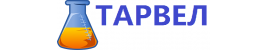 Тарвел Тарвел